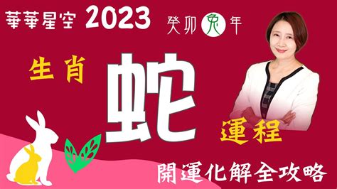 風水有關係2023|2023兔年風水佈局｜增強運勢必看 九大吉星／化解凶 